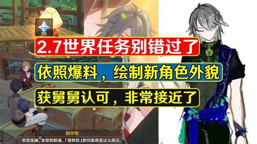 原神舅舅爆料最新,新版本内容大揭秘，神秘角色即将登场！