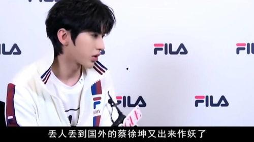 蔡徐坤娱乐爆料事,揭秘明星背后的故事与争议  第2张